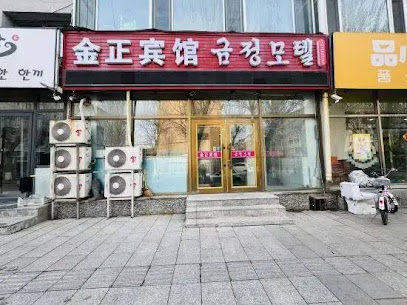 Jinzheng Hotel