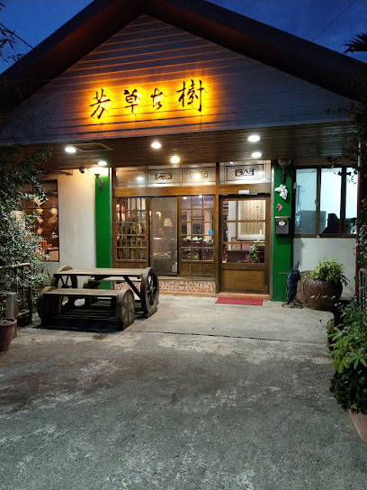 芳草古樹花園｜餐廳｜民宿｜4/7日-5/15日餐廳休息(民宿正常營業)