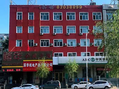 哈尔滨禧年快捷宾馆