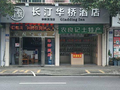 华桥宾馆