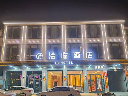 浍林商务快捷酒店