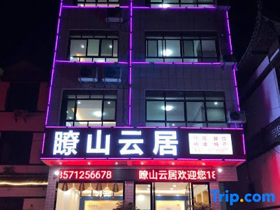 瞭山云居