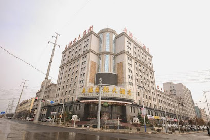 森源国际大酒店