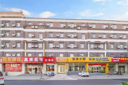 驿家365连锁酒店