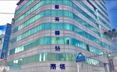 欢迎商务饭店