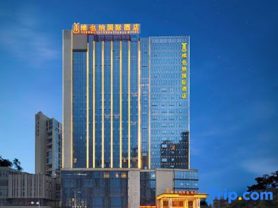 维也纳国际酒店（贵阳世纪金源购物中心店）