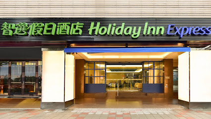 Holiday Inn Express Taipei 臺北車站智選假日酒店