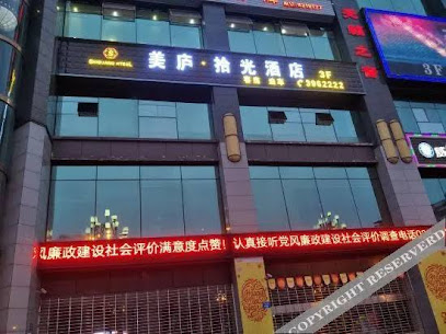 Meilu Shiguang Hotel