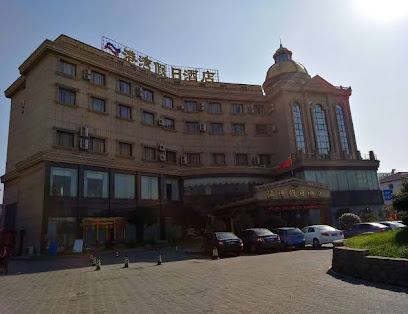 港湾假日酒店