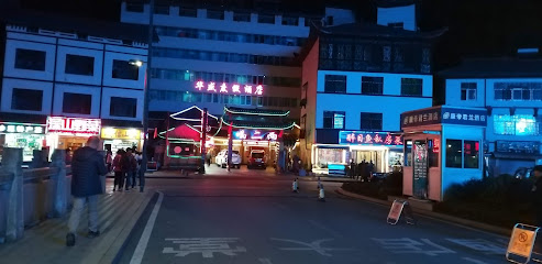 Wuyue Scenic Area Hotel Shennongjia