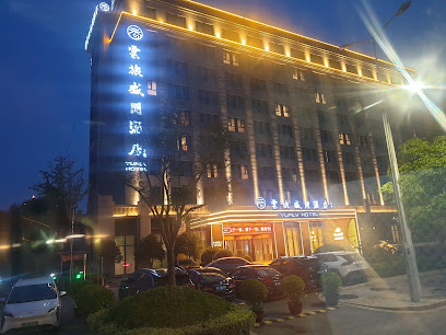裕鸿富荟酒店