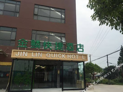 金鳞大酒店