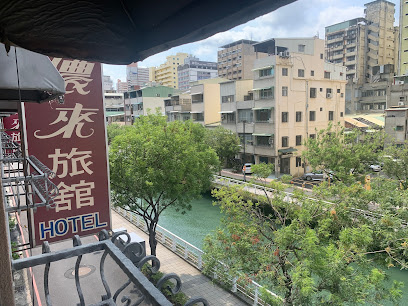 侬来旅馆