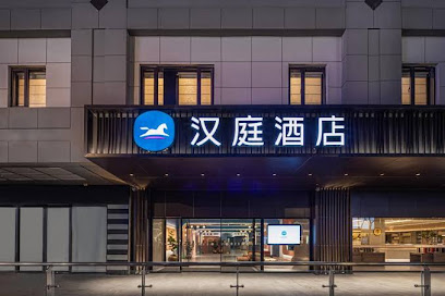汉庭酒店