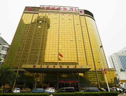 王府国际大酒店