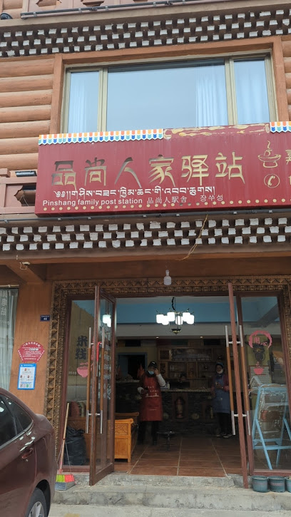 Pinshang Renjia Inn
