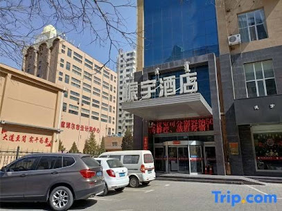 巴彦淖尔塞北振宇酒店