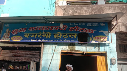Bajrangee Hotel, Baisale Road