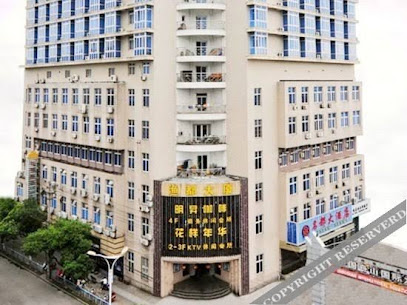 名都大酒店