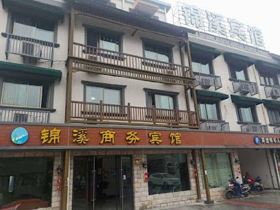 锦溪商务宾馆