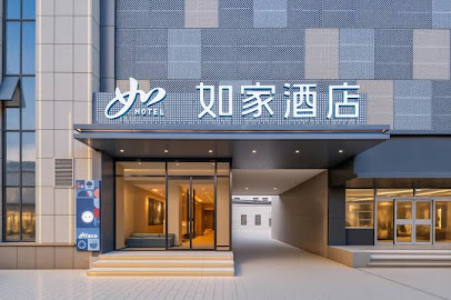 如家快捷酒店