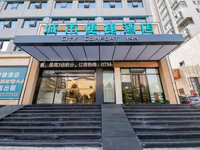 城市便捷酒店