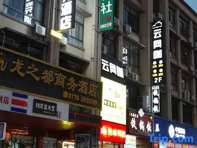 Fangchenggang Yundianjing Hotel