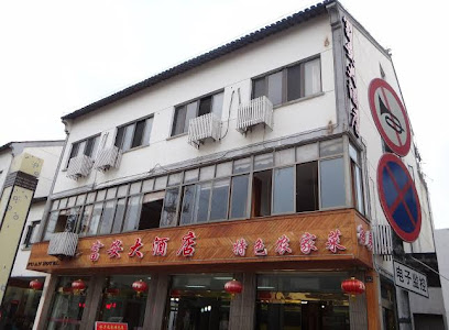 富安大酒店