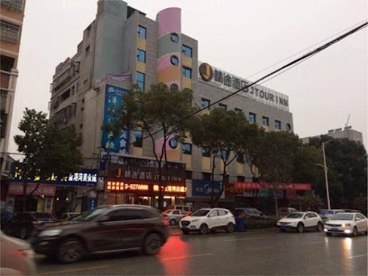 精途酒店金港湾店