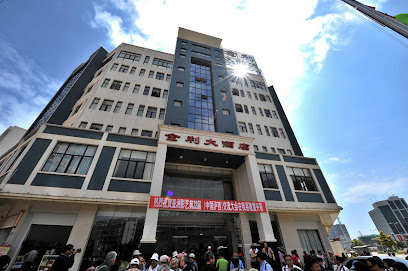 金利大酒店