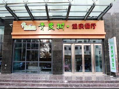 Vatica Jincheng Gaoping Fortune Building Hotel