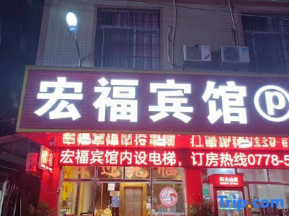 Du'an Hongfu Hotel
