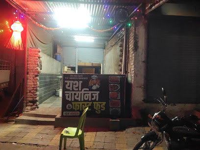 यश Chinese