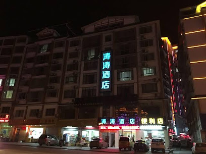 涛涛酒店