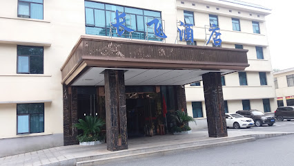 Changfei Hotel