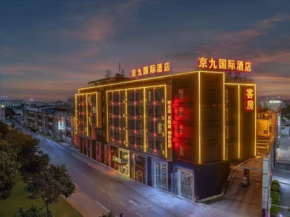 京九酒店