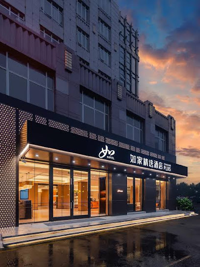 如家精选酒店