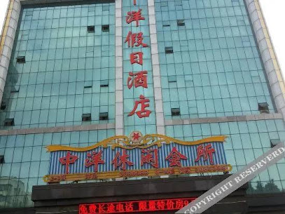 中洋假日酒店
