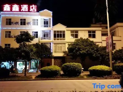 金鑫酒店