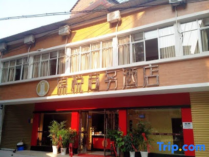 锦悦商务酒店