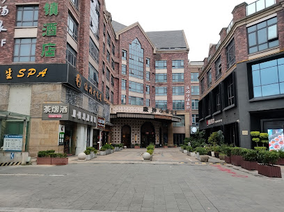威灵顿酒店