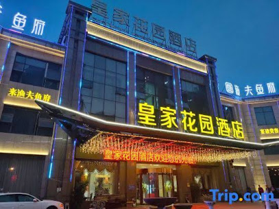 皇家花园酒店