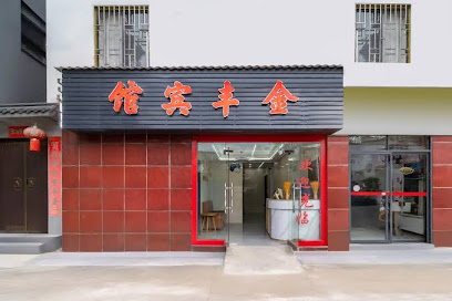 金峰酒店