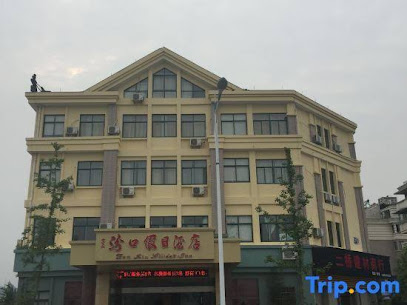 汾口假日酒店
