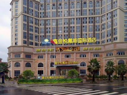 鑫金悦戴斯国际酒店