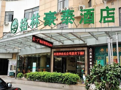 格林豪泰酒店 五一广场店