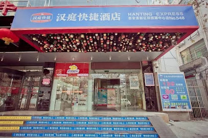 汉庭快捷酒店