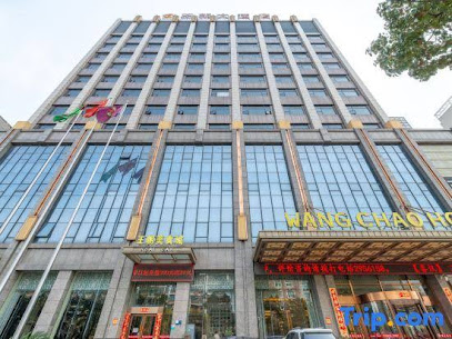 王朝大酒店
