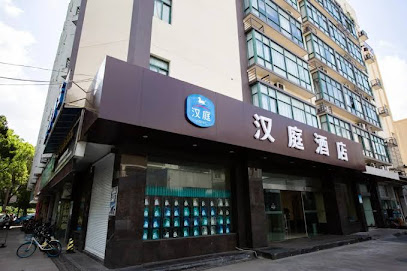 汉庭快捷酒店