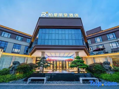 嵊州柏星·超级大酒店